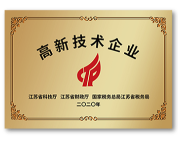 江蘇省高新技術企業 - 副本.png
